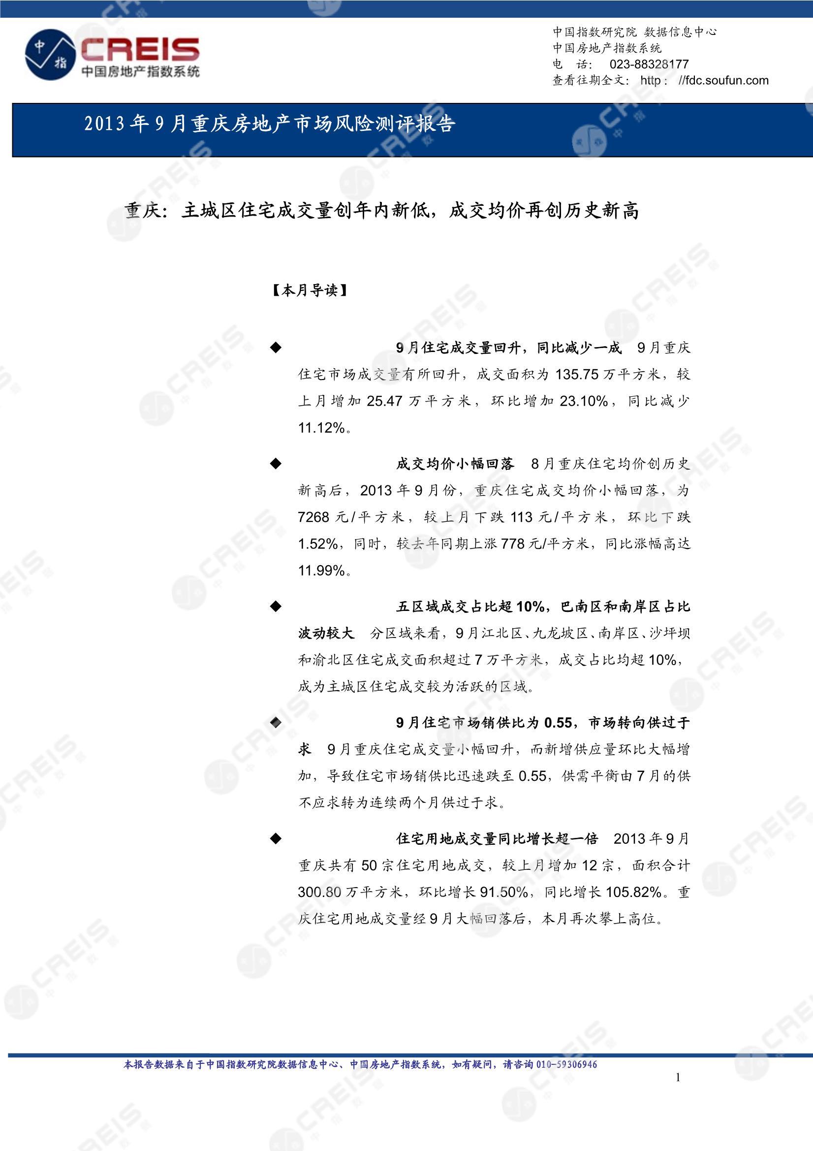 重庆、房地产市场、房产市场、住宅市场、商业市场、办公市场、商品房、施工面积、开发投资、新建住宅、新房项目、二手住宅、成交套数、成交面积、成交金额