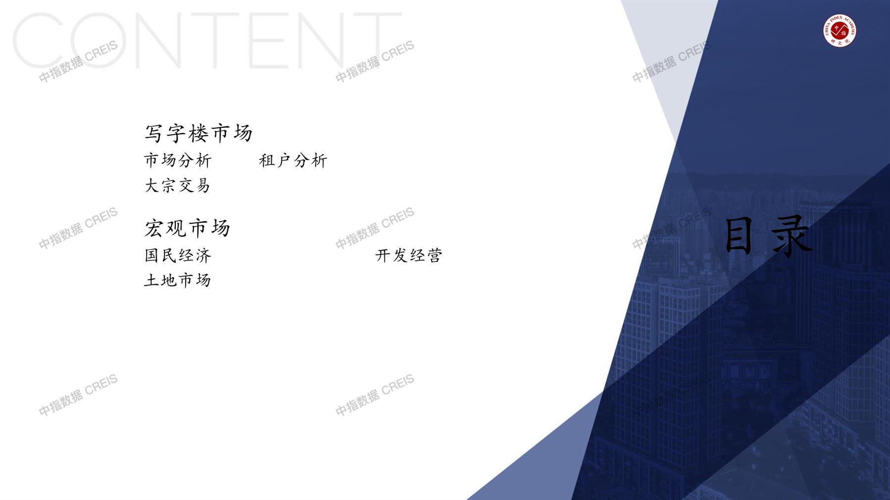 西安，商业市场，办公市场，写字楼，办公楼，总存量，租金，总建筑面积，施工面积，开发投资，大宗租赁，大宗交易，成交案例
