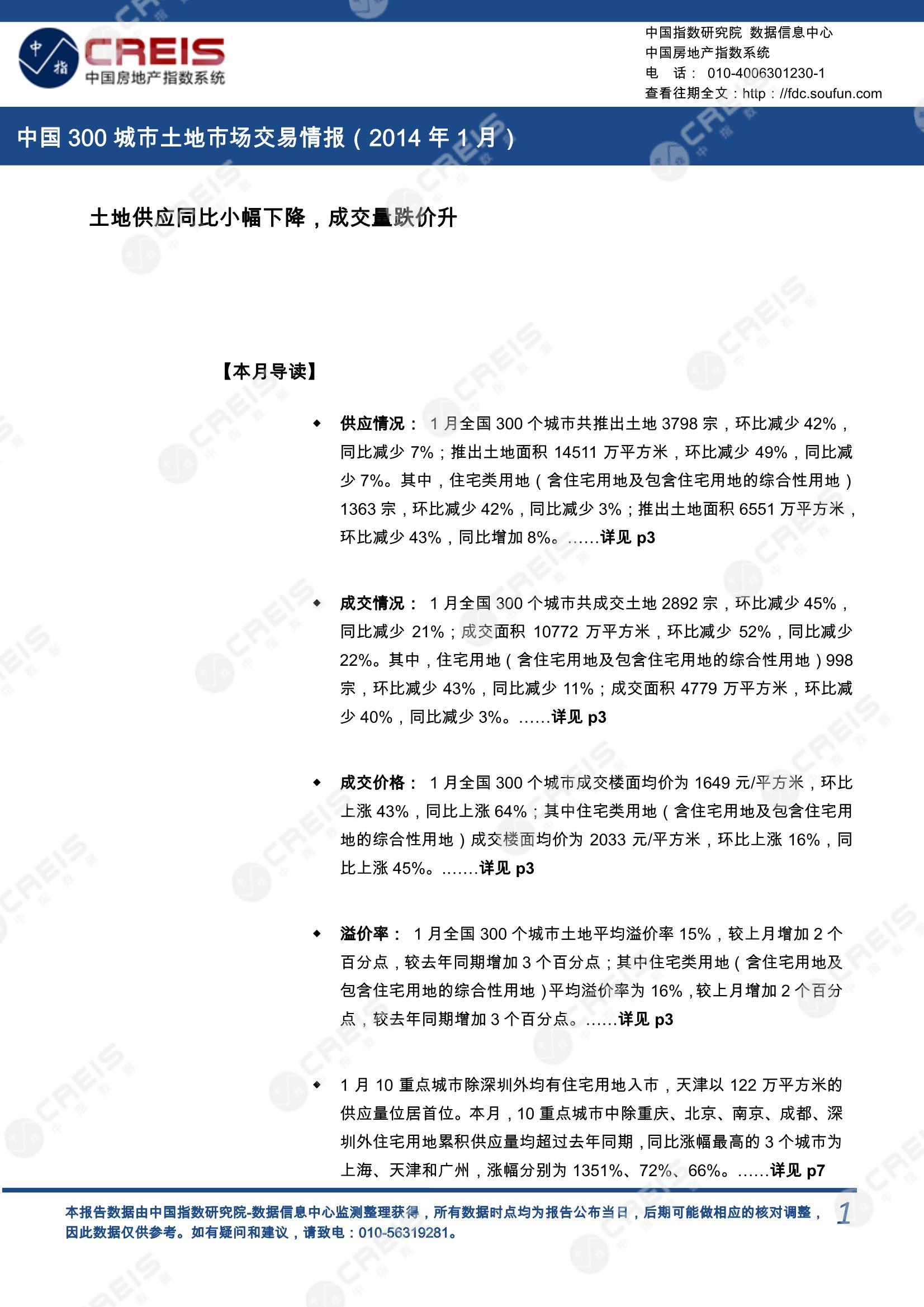 住宅用地、商办用地、土地市场、土地交易、土地成交、土地排行榜、土地供求、工业用地、楼面均价、出让金、规划建筑面积、容积率、出让面积、成交楼面价、溢价率、房企拿地、拿地排行榜、住宅用地成交排行、土地成交情况、一线城市、二线城市、三四线城市、土地价格、城市群、长三角、珠三角、京津冀、300城土地信息