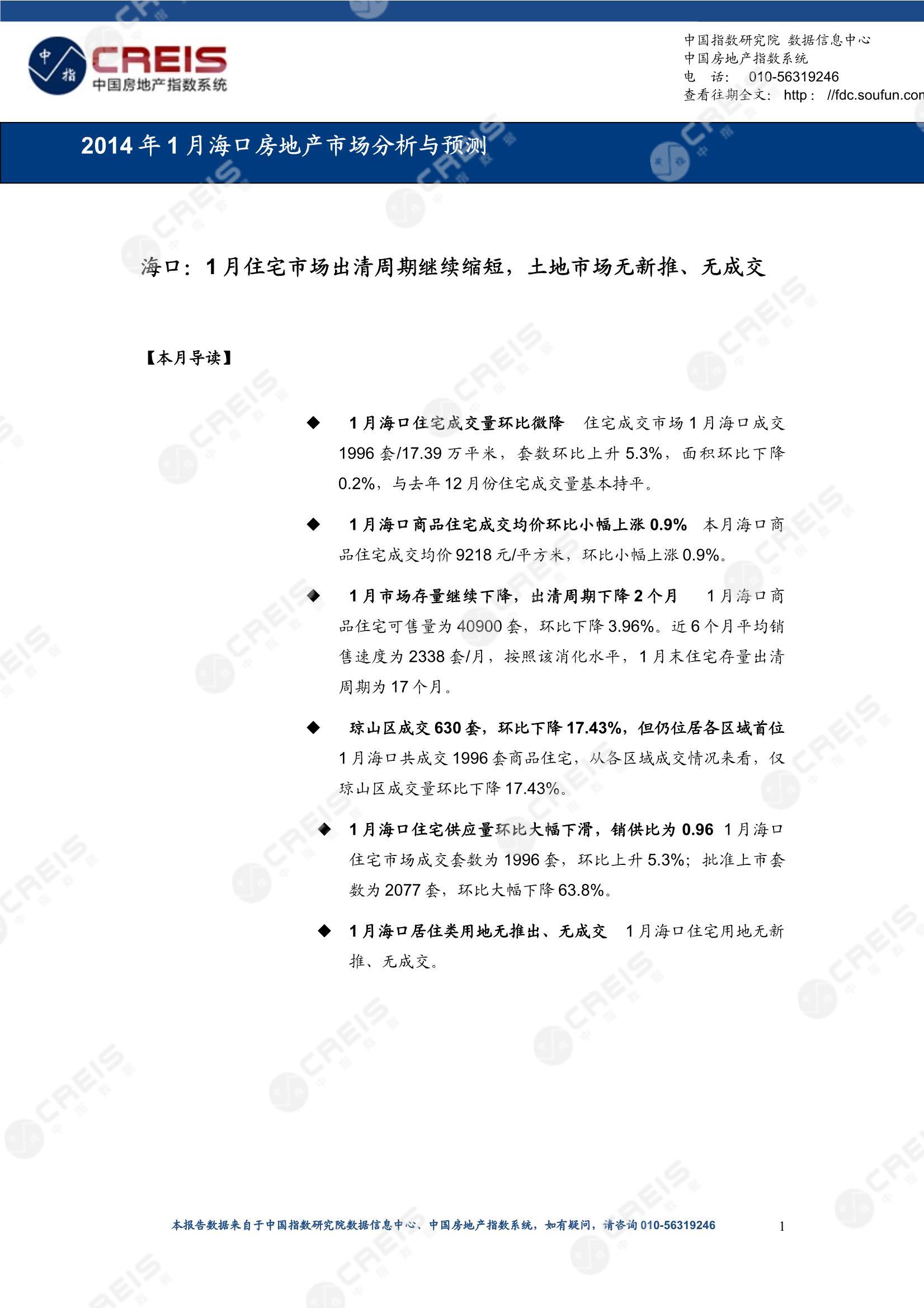 海口、房地产市场、房产市场、住宅市场、商业市场、办公市场、商品房、施工面积、开发投资、新建住宅、新房项目、二手住宅、成交套数、成交面积、成交金额