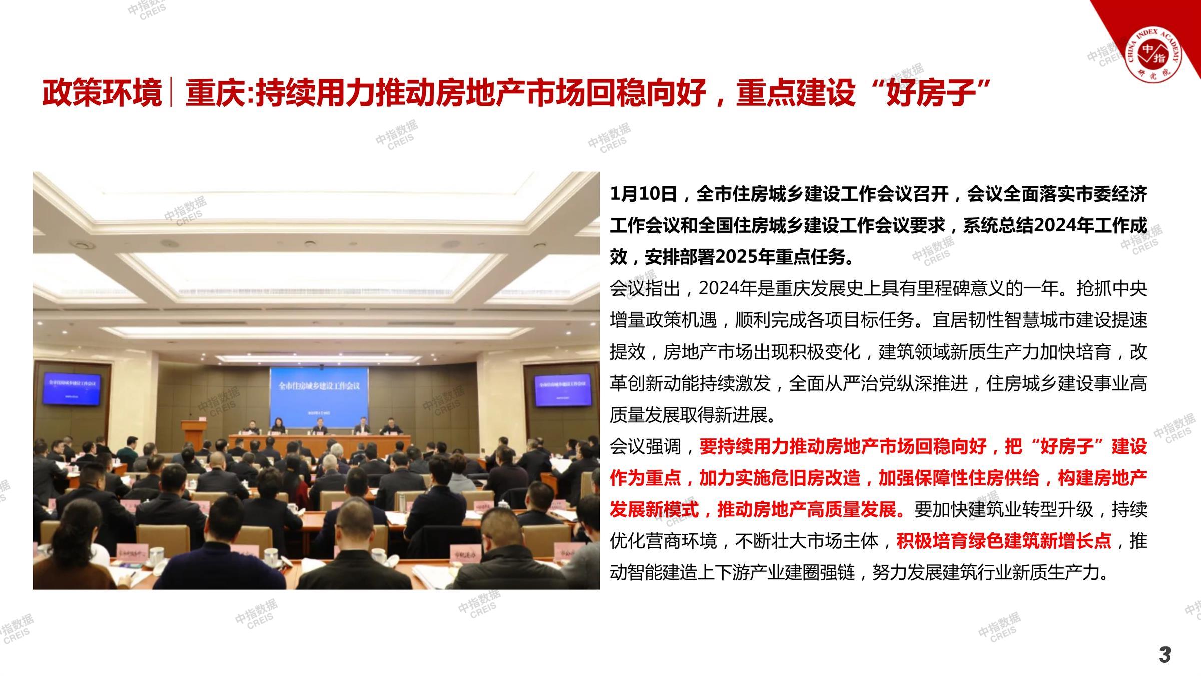 重庆、房地产市场、房产市场、住宅市场、商业市场、办公市场、商品房、施工面积、开发投资、新建住宅、新房项目、二手住宅、成交套数、成交面积、成交金额