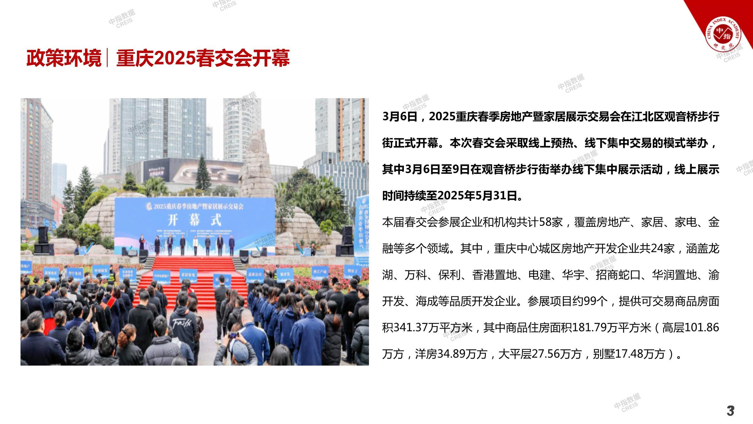 重庆、房地产市场、房产市场、住宅市场、商业市场、办公市场、商品房、施工面积、开发投资、新建住宅、新房项目、二手住宅、成交套数、成交面积、成交金额