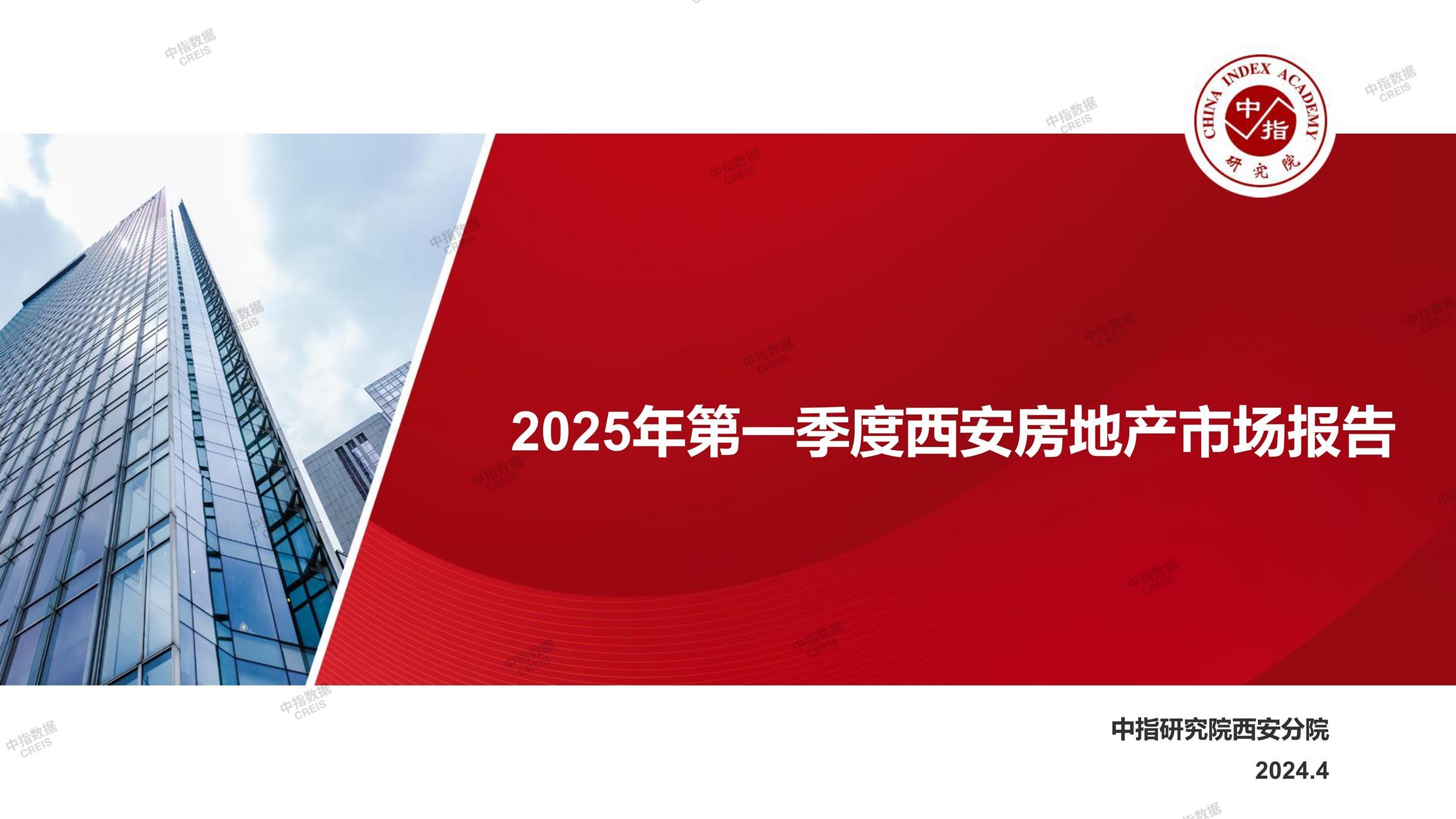 西安、西安房地产市场、西安楼市、新房、二手房、土地市场、商办市场、楼市政策、西安楼市新政