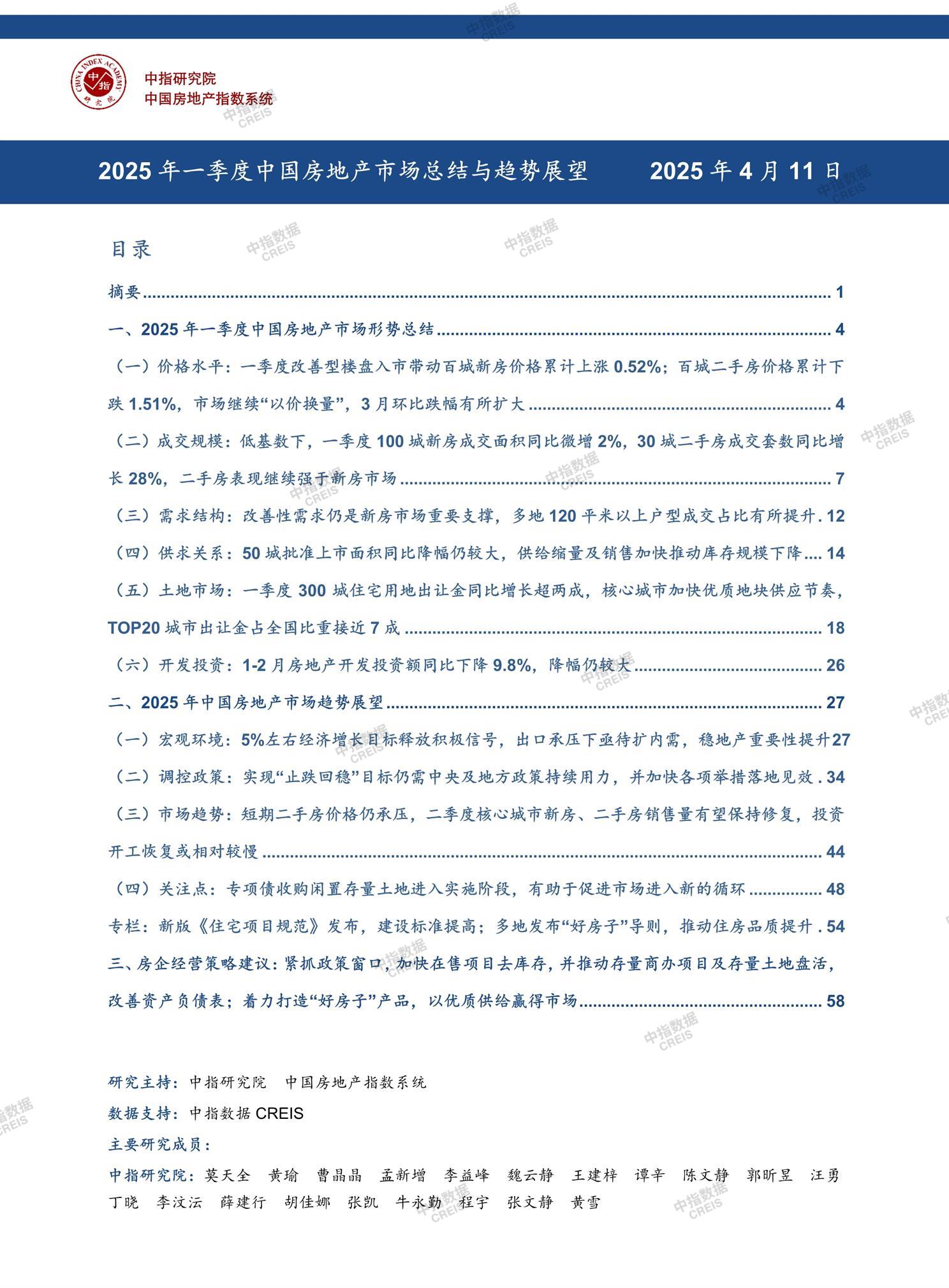 全国楼市、全国房地产市场、重点城市、市场周报、房地产周报、商品房、商品住宅、成交量、销售面积、供应量、供应面积、成交面积、楼市库存、库存面积、去化周期、住宅市场、统计局数据