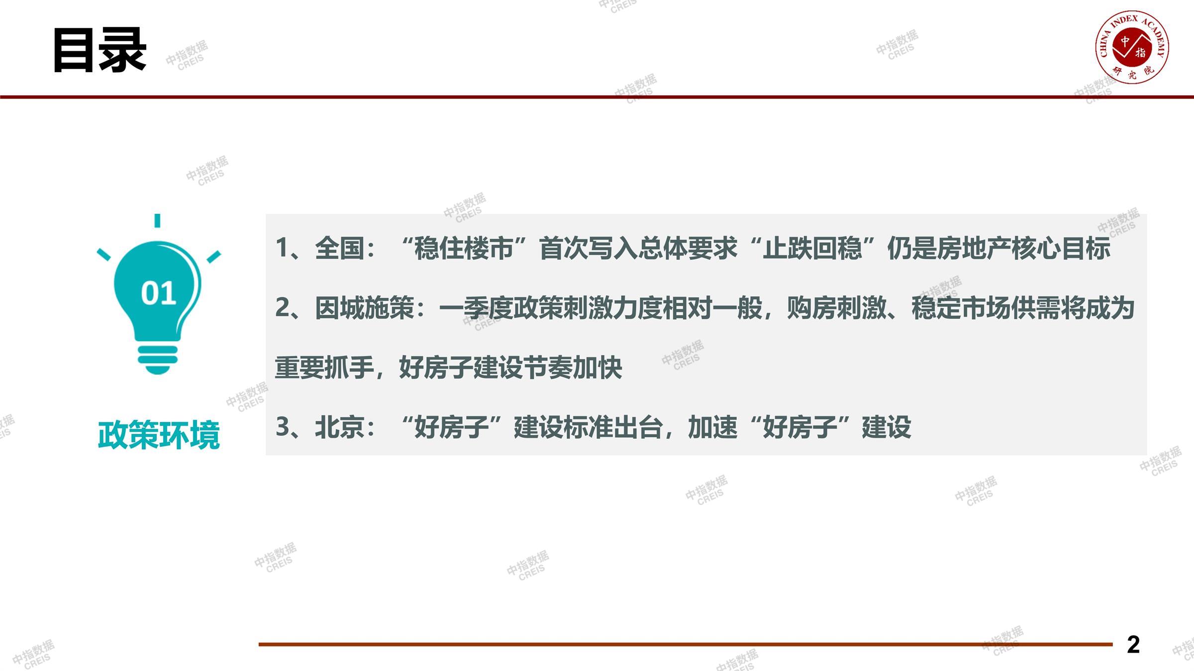北京、北京房地产市场、北京楼市、新房、二手房、土地市场、商办市场、楼市政策、北京楼市新政