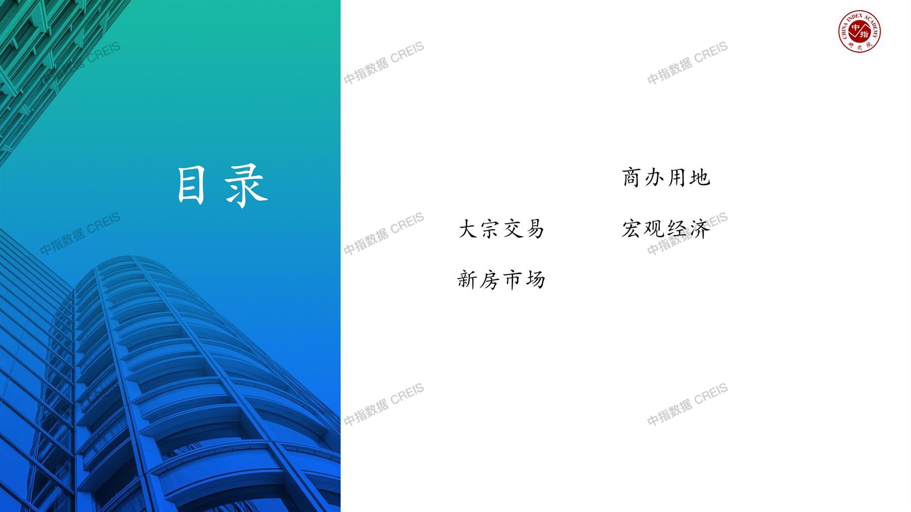 杭州，商业市场，办公市场，写字楼，办公楼，租金，总建筑面积，施工面积，开发投资，空置率，大宗交易，成交宗数，成交面积，成交金额