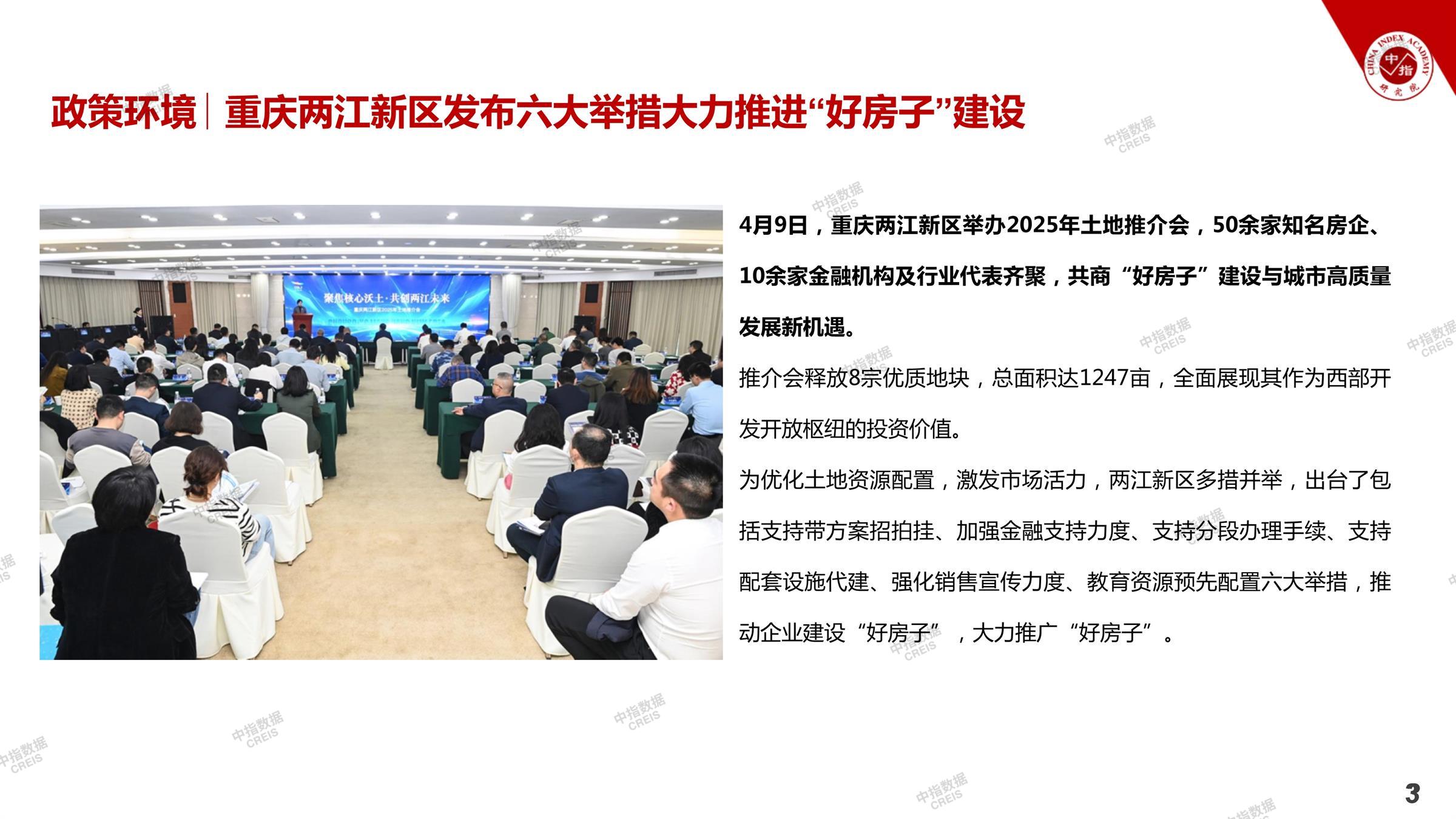 重庆、房地产市场、房产市场、住宅市场、商业市场、办公市场、商品房、施工面积、开发投资、新建住宅、新房项目、二手住宅、成交套数、成交面积、成交金额